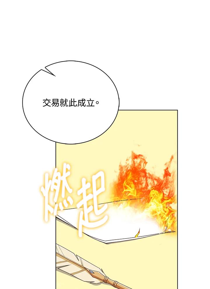 《离开的决心》第9话 第77页