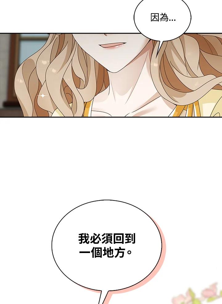 《离开的决心》第9话 第87页