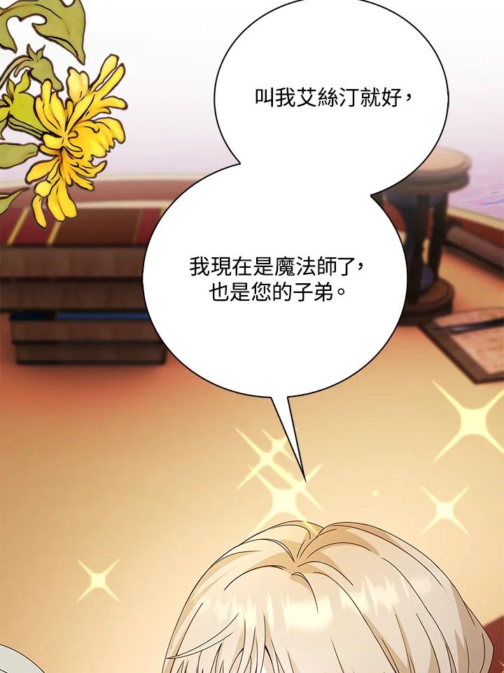 《离开的决心》第9话 第69页