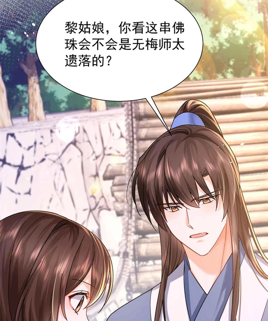 韶光慢 - 第171话 对邵明渊心软？ - 第48张图