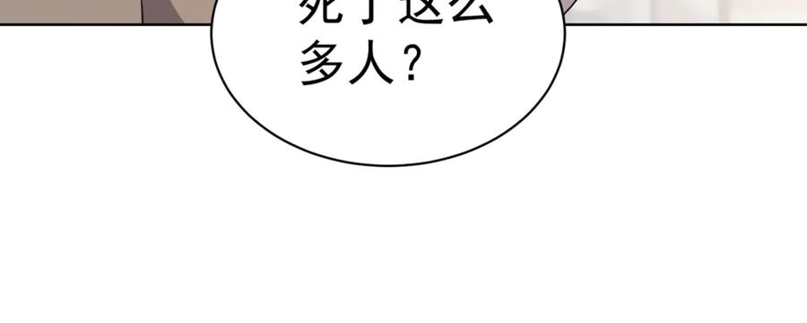 《我的诸神医院》第20话 虐菜 第119页