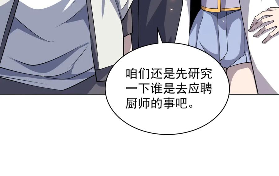 《我的诸神医院》第21话 儿童死亡失踪事件 第116页