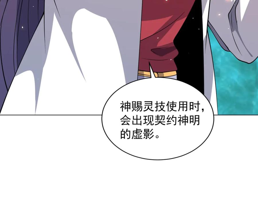 《我的诸神医院》第21话 儿童死亡失踪事件 第99页