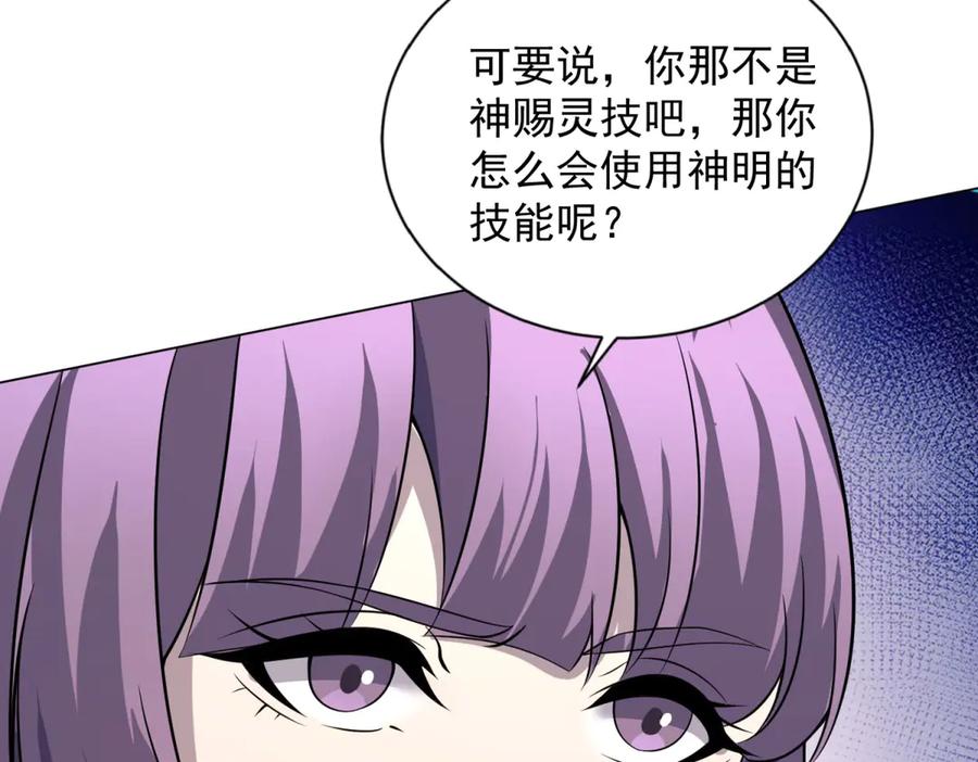 《我的诸神医院》第21话 儿童死亡失踪事件 第108页