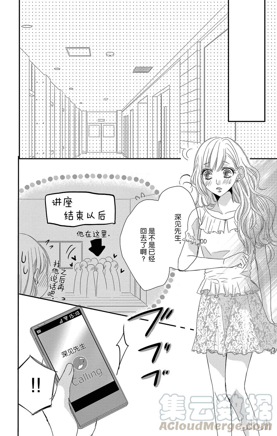 《Coffee & Vanilla 咖啡和香草》5 校园和嫉妒 第25页
