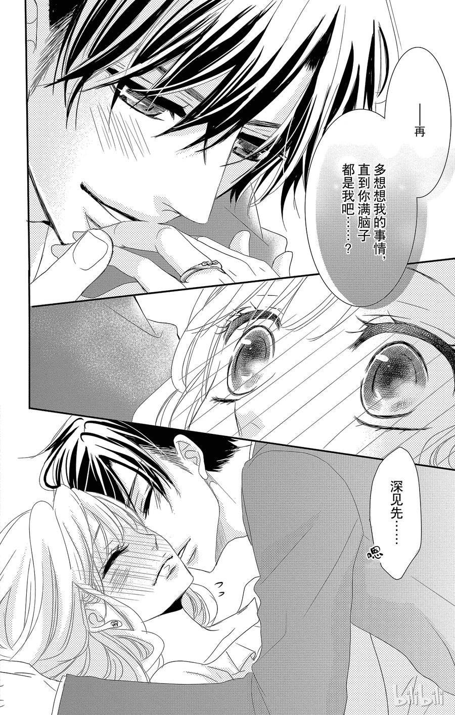 《Coffee & Vanilla 咖啡和香草》5 校园和嫉妒 第9页