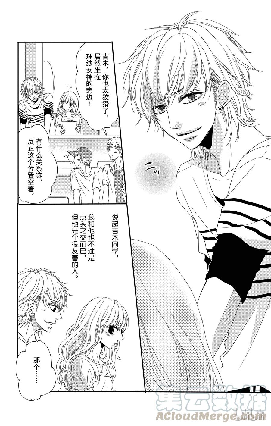 《Coffee & Vanilla 咖啡和香草》5 校园和嫉妒 第13页
