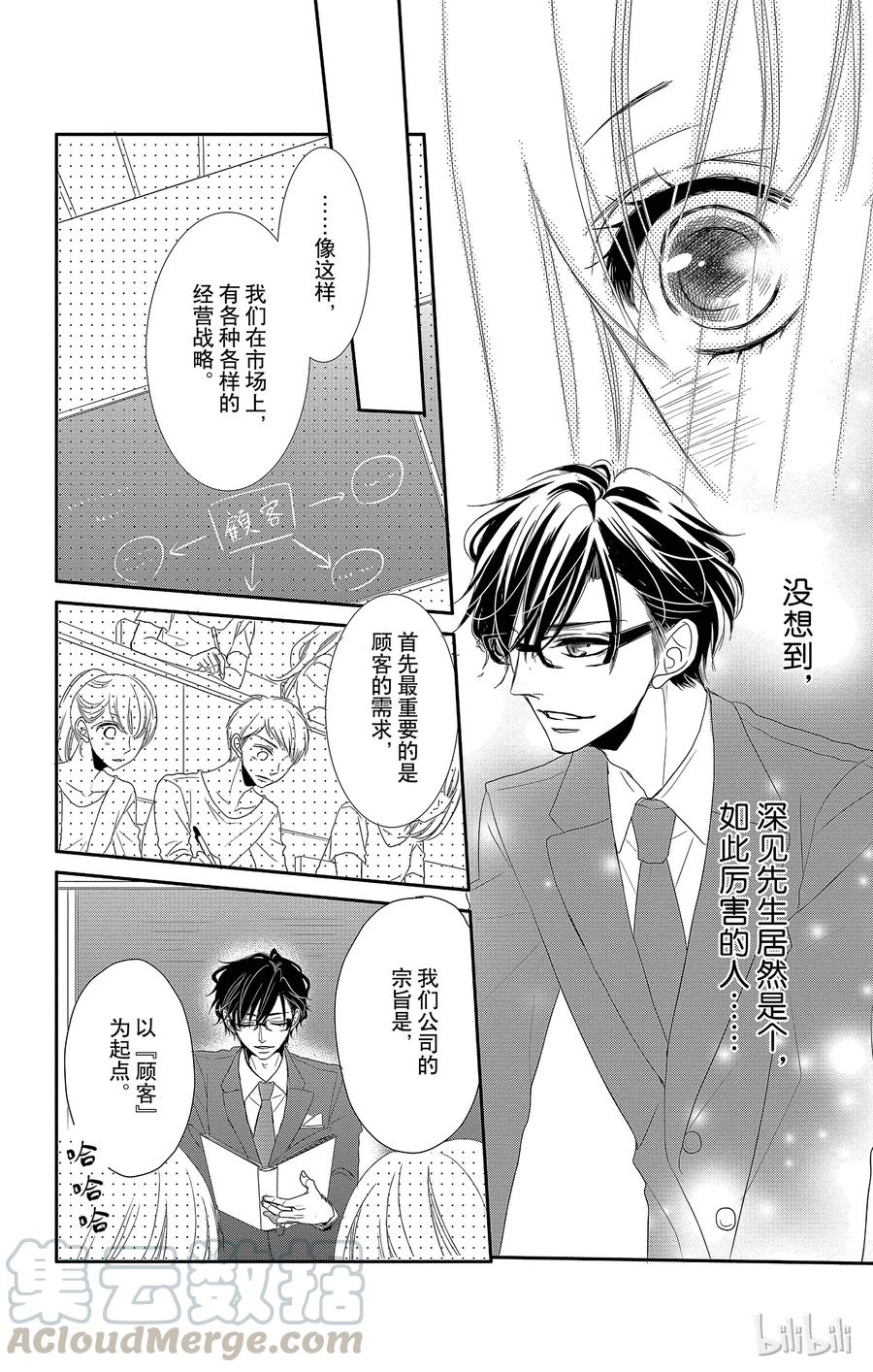 《Coffee & Vanilla 咖啡和香草》5 校园和嫉妒 第19页