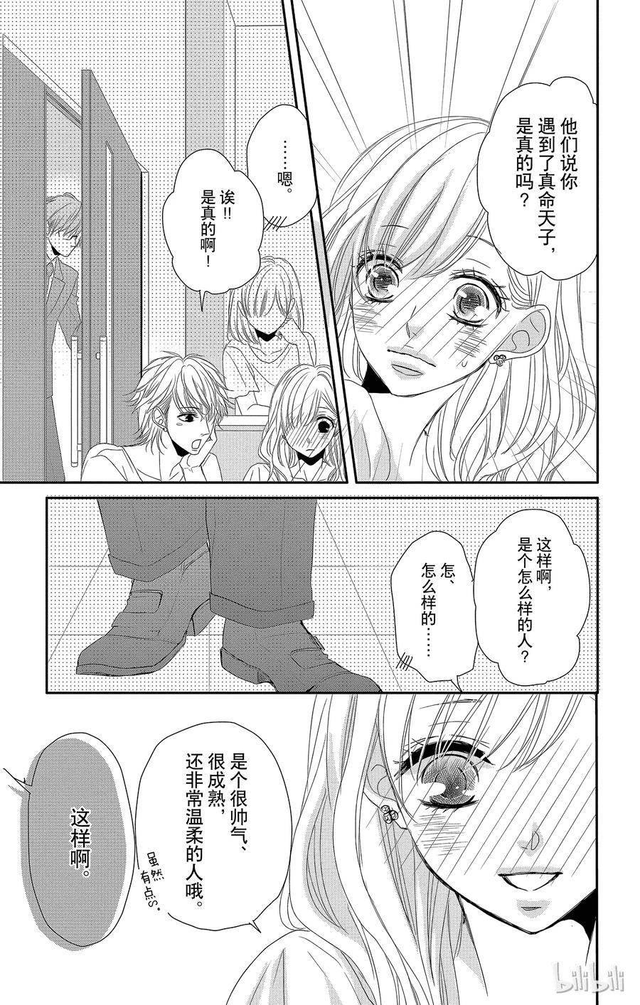 《Coffee & Vanilla 咖啡和香草》5 校园和嫉妒 第14页