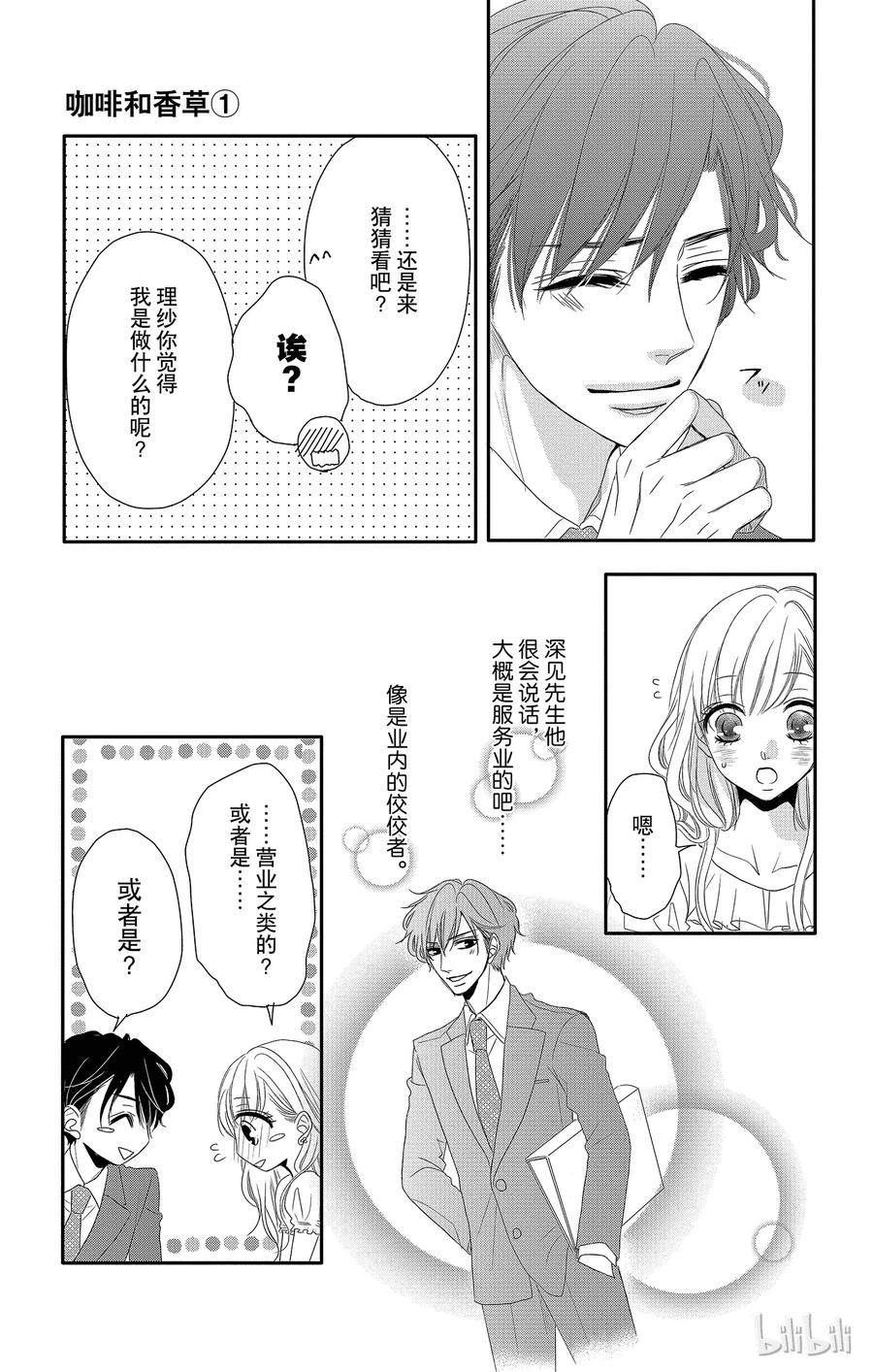 《Coffee & Vanilla 咖啡和香草》5 校园和嫉妒 第6页