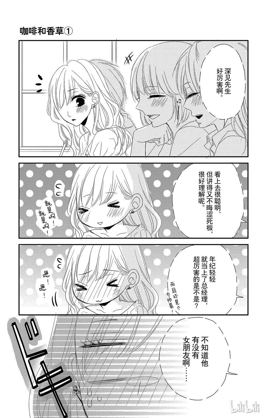 《Coffee & Vanilla 咖啡和香草》5 校园和嫉妒 第20页