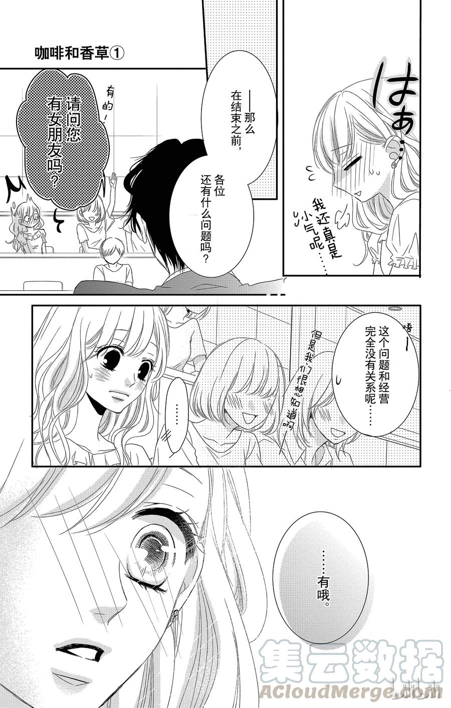 《Coffee & Vanilla 咖啡和香草》5 校园和嫉妒 第22页