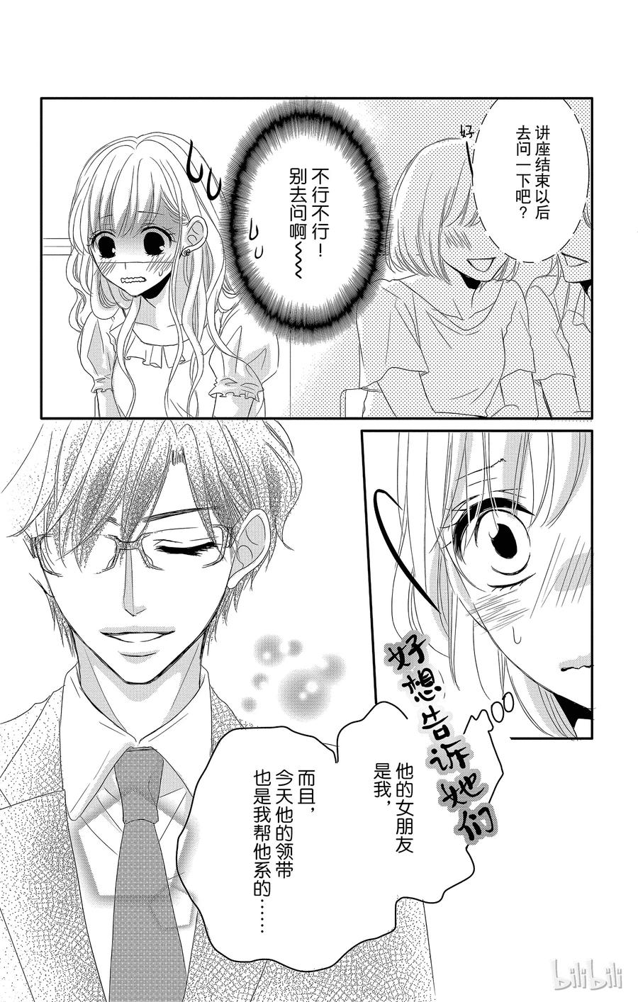 《Coffee & Vanilla 咖啡和香草》5 校园和嫉妒 第21页