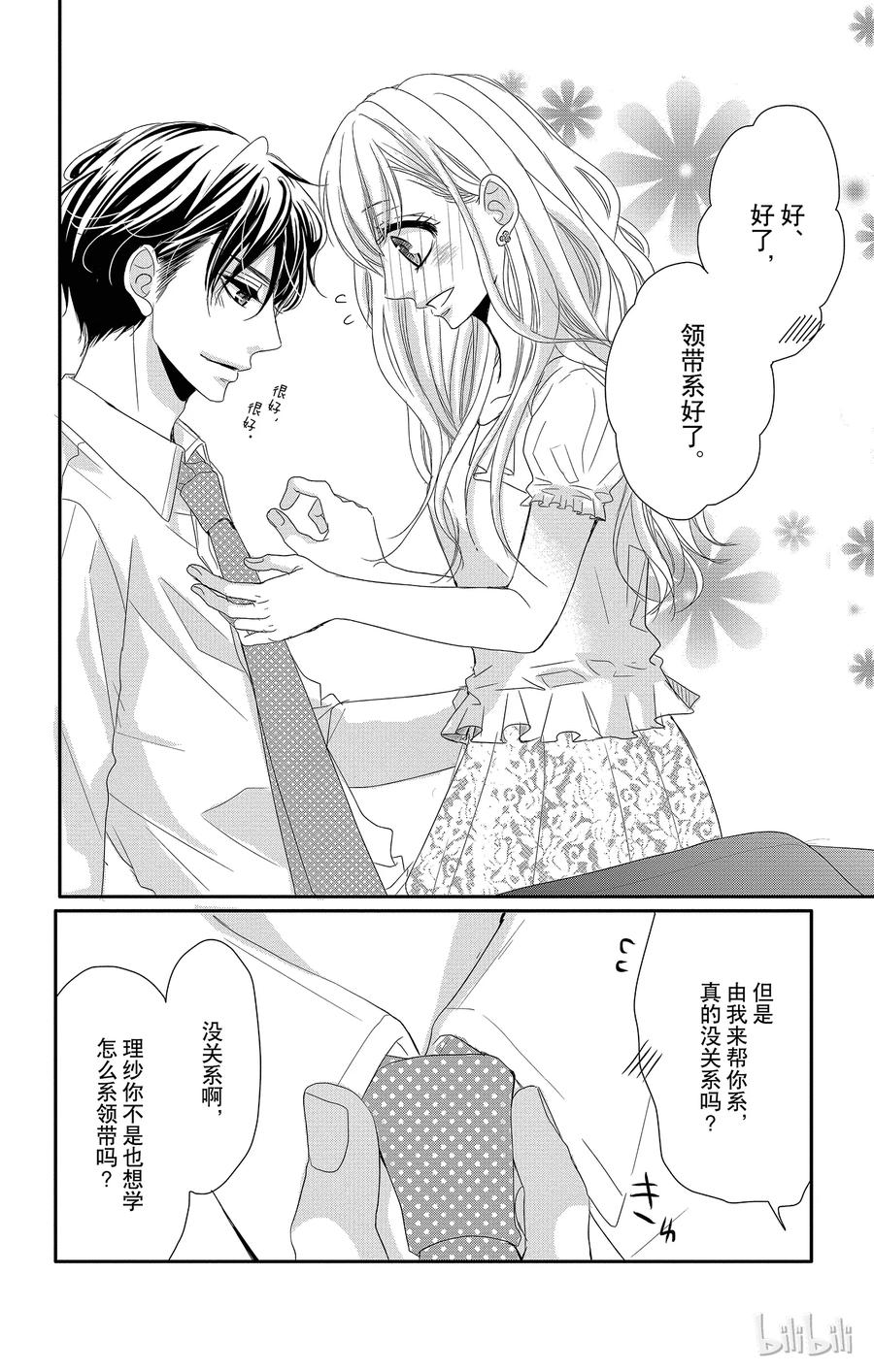《Coffee & Vanilla 咖啡和香草》5 校园和嫉妒 第3页