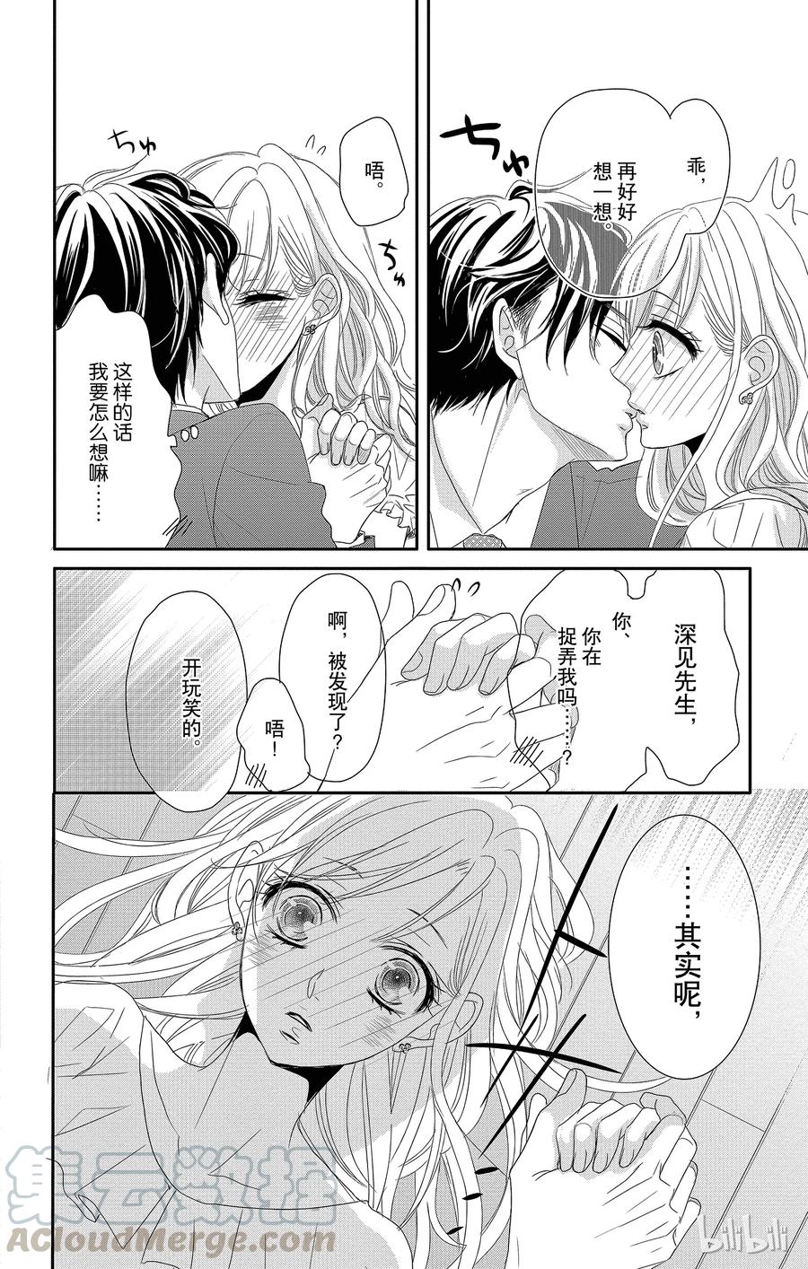 《Coffee & Vanilla 咖啡和香草》5 校园和嫉妒 第7页