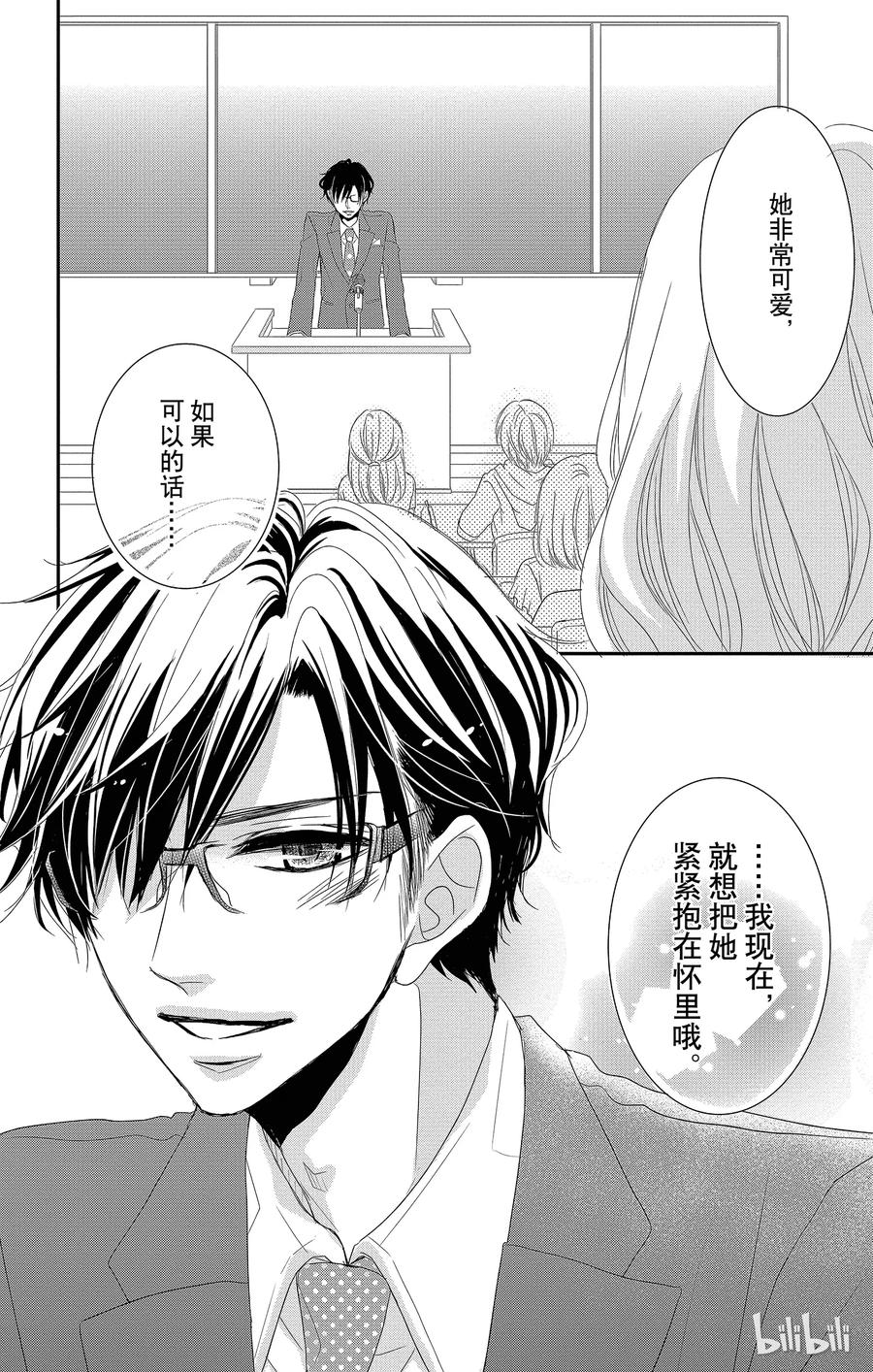 《Coffee & Vanilla 咖啡和香草》5 校园和嫉妒 第23页