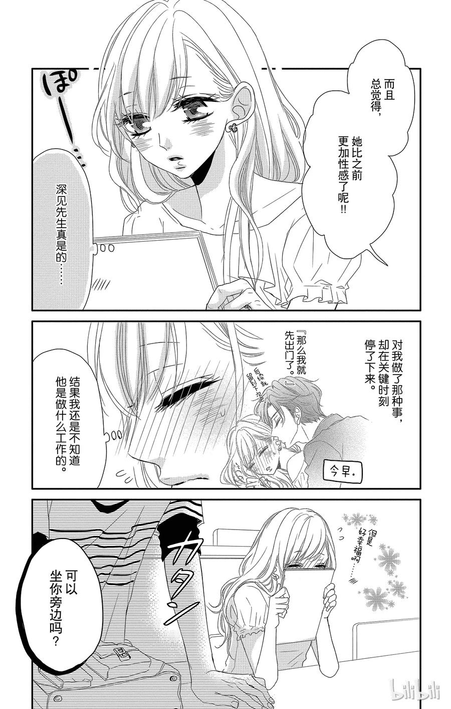 《Coffee & Vanilla 咖啡和香草》5 校园和嫉妒 第12页