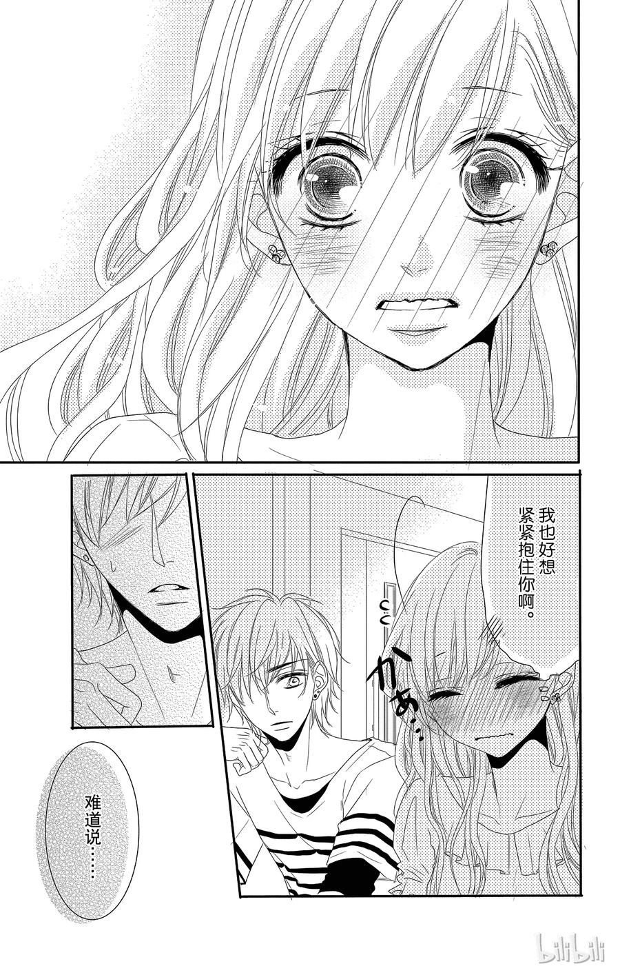 《Coffee & Vanilla 咖啡和香草》5 校园和嫉妒 第24页