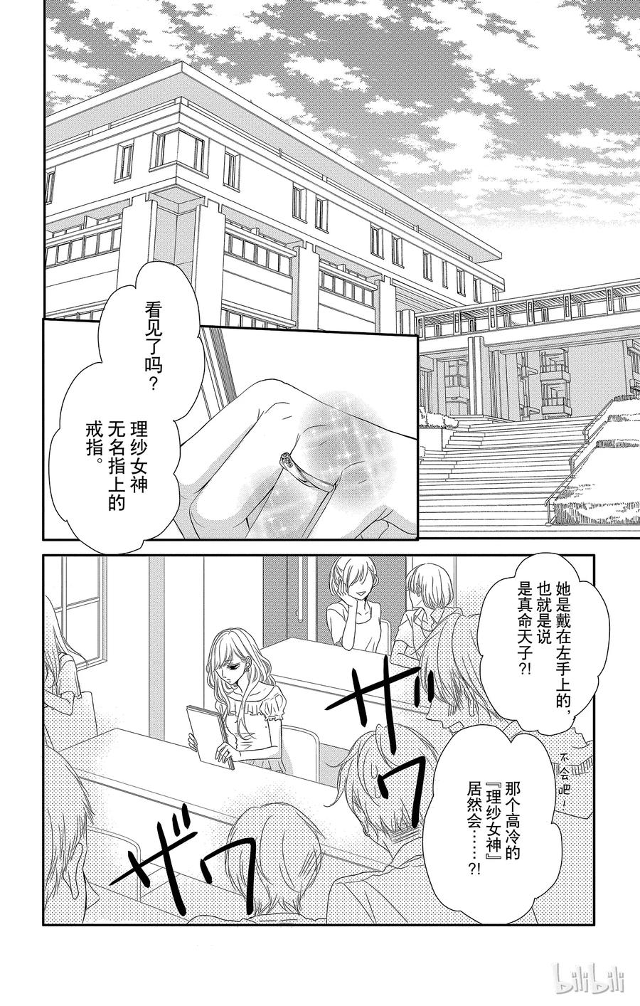 《Coffee & Vanilla 咖啡和香草》5 校园和嫉妒 第11页
