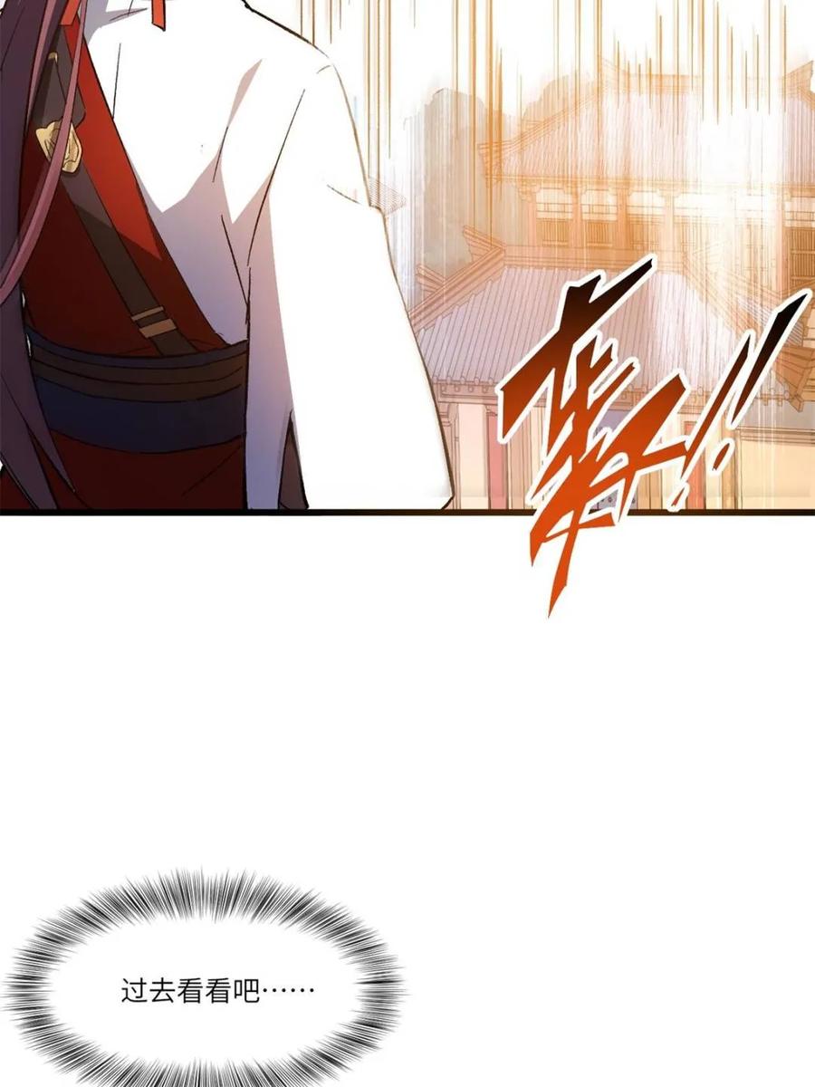 《开局签到荒古圣体》第70话 70.潜入敌营,朱雀国主出关 第51页