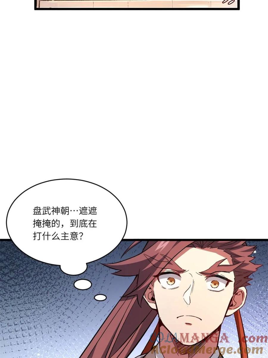 《开局签到荒古圣体》第70话 70.潜入敌营,朱雀国主出关 第45页