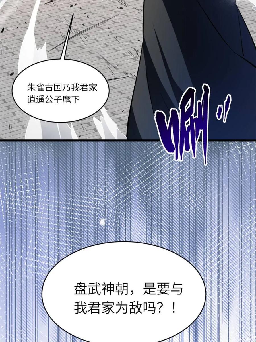 《开局签到荒古圣体》第70话 70.潜入敌营,朱雀国主出关 第22页