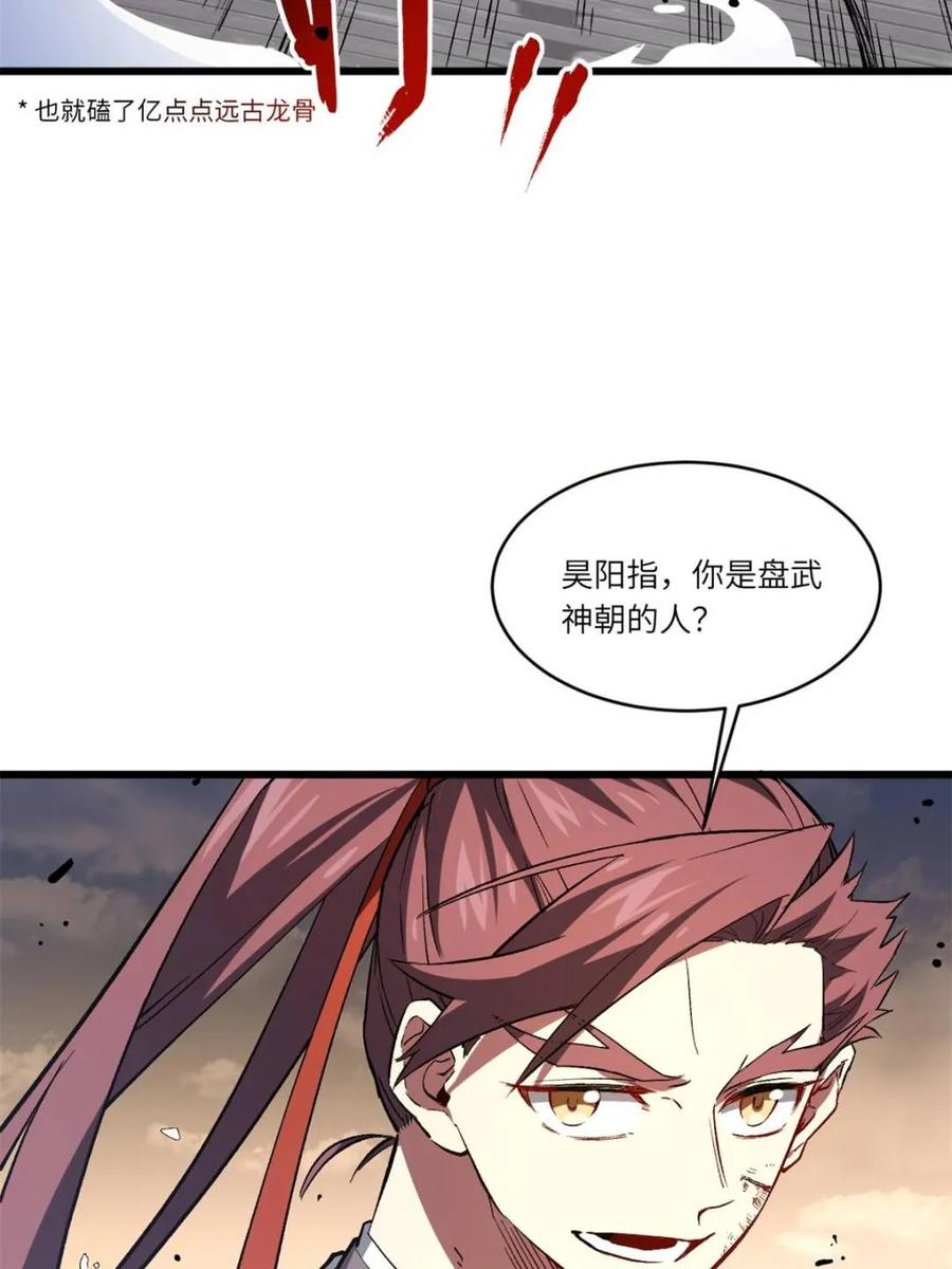 《开局签到荒古圣体》第70话 70.潜入敌营,朱雀国主出关 第18页