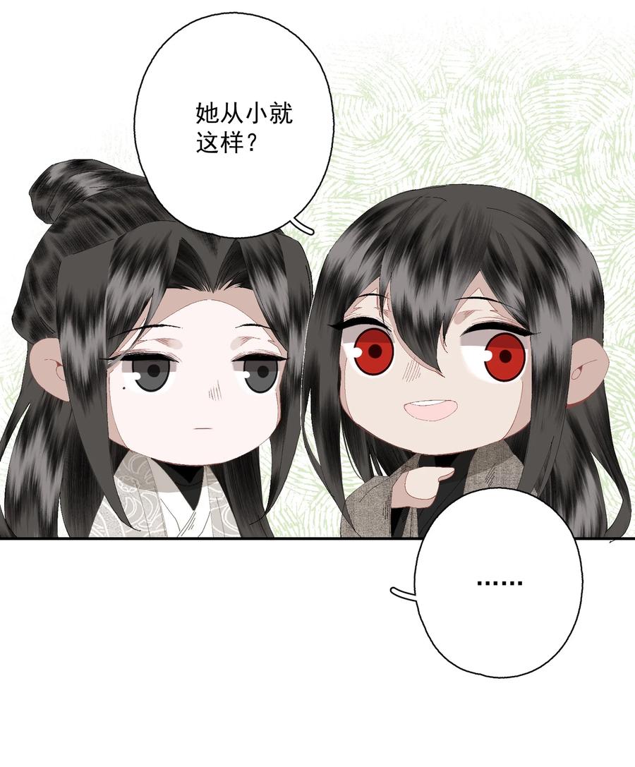 不小心救了江湖公敌 079 九角蛇 第10页