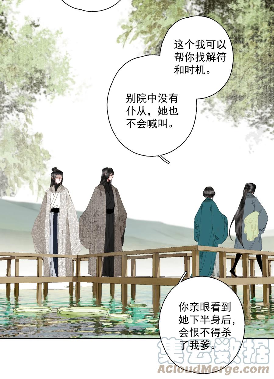 不小心救了江湖公敌 079 九角蛇 第9页