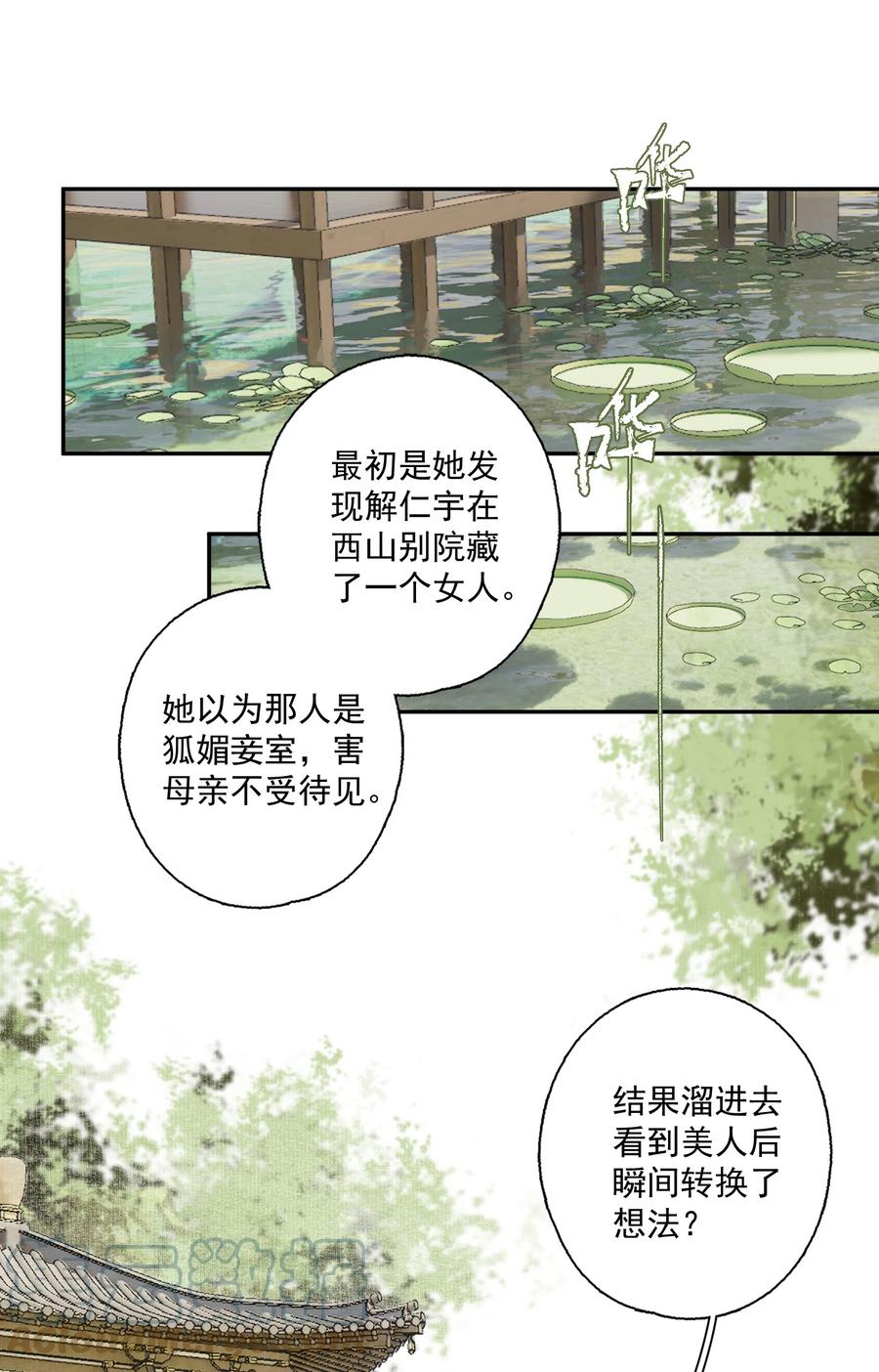 不小心救了江湖公敌 079 九角蛇 第11页