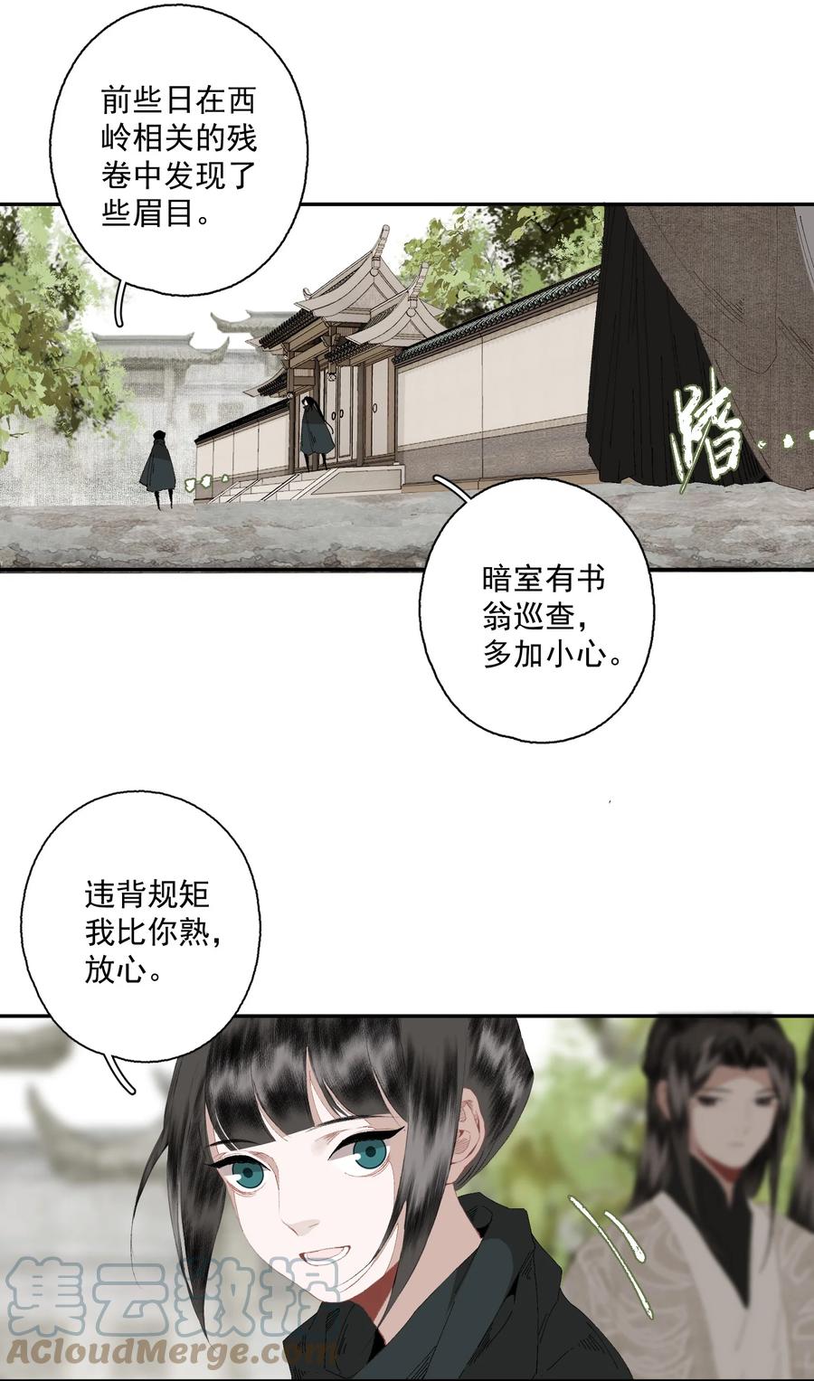 不小心救了江湖公敌 079 九角蛇 第15页