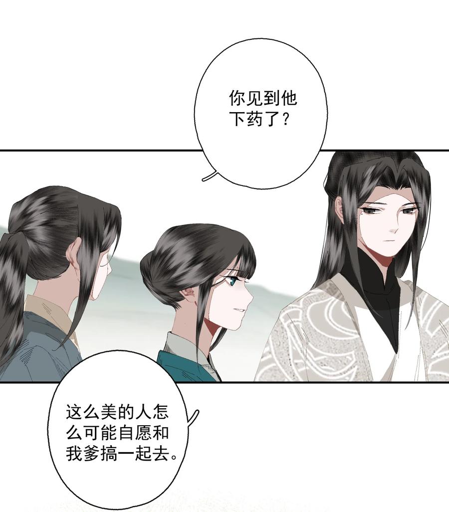 不小心救了江湖公敌 079 九角蛇 第6页
