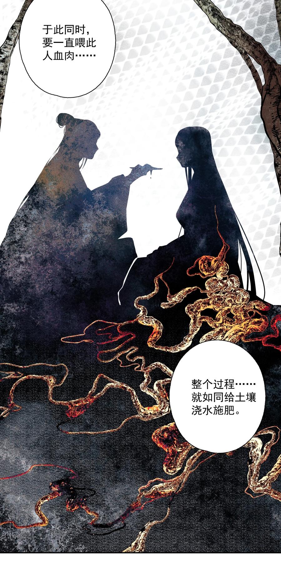 不小心救了江湖公敌 079 九角蛇 第28页