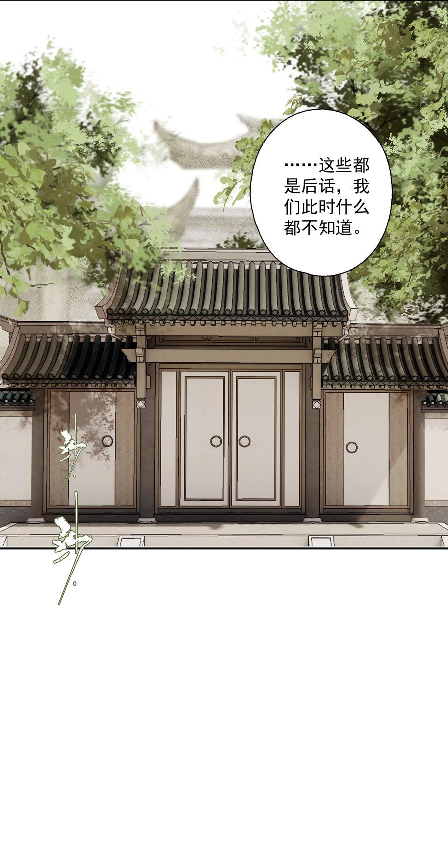 不小心救了江湖公敌 079 九角蛇 第30页