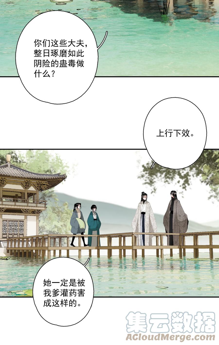 不小心救了江湖公敌 079 九角蛇 第5页