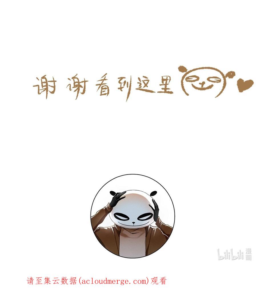 不小心救了江湖公敌 079 九角蛇 第32页