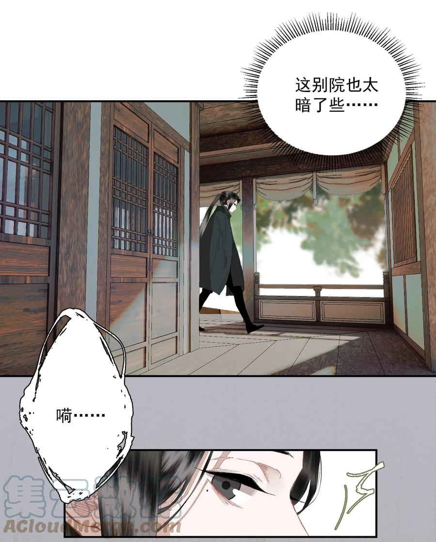 不小心救了江湖公敌 079 九角蛇 第21页