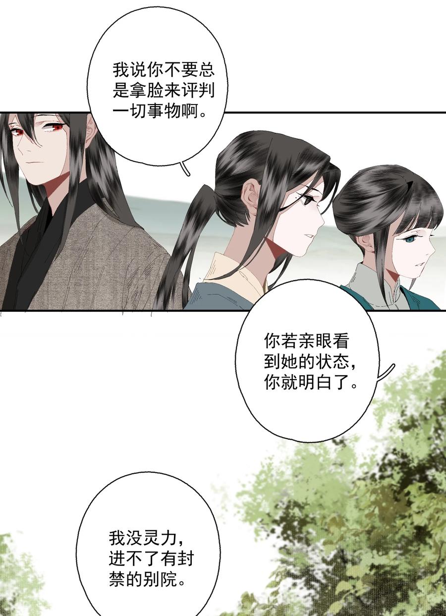 不小心救了江湖公敌 079 九角蛇 第8页