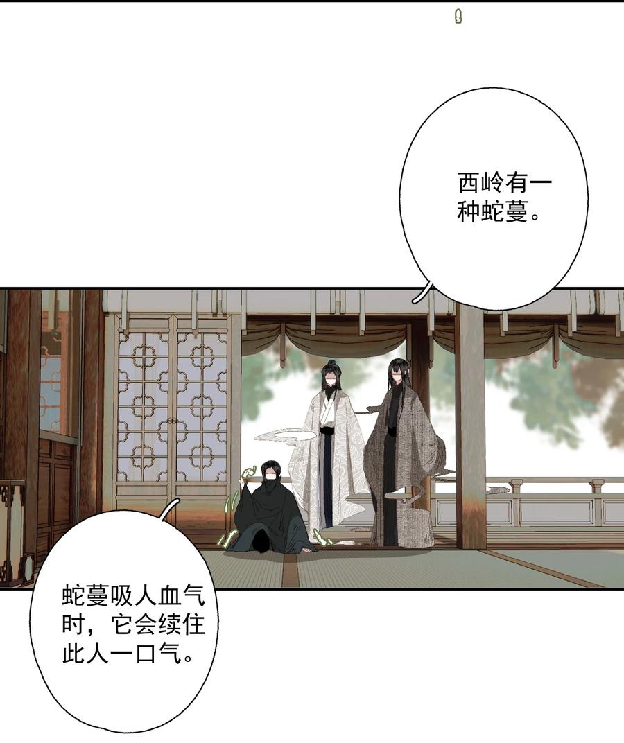 不小心救了江湖公敌 079 九角蛇 第26页