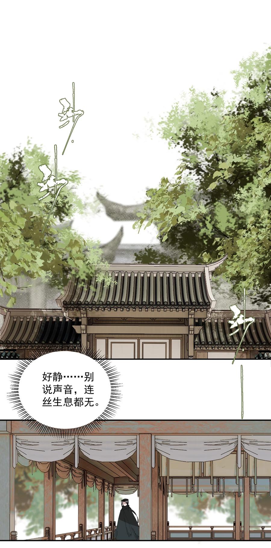 不小心救了江湖公敌 079 九角蛇 第20页