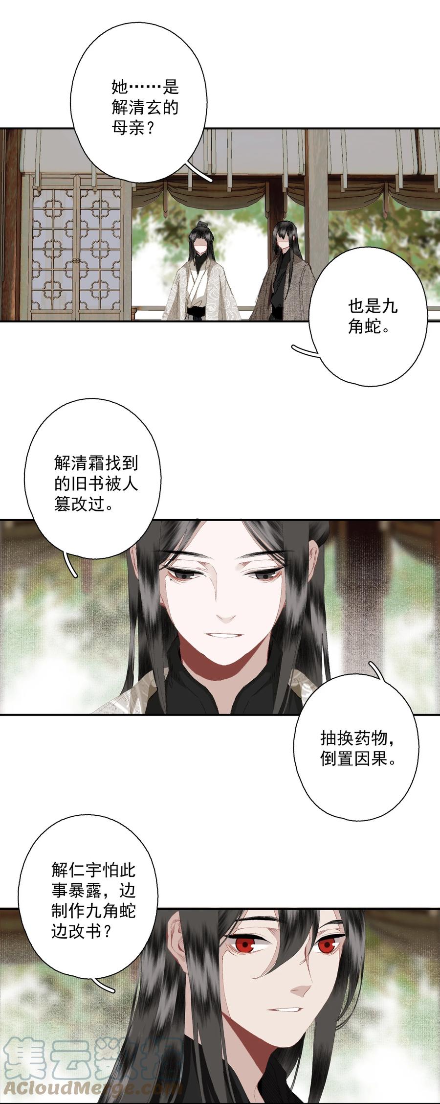 不小心救了江湖公敌 079 九角蛇 第29页