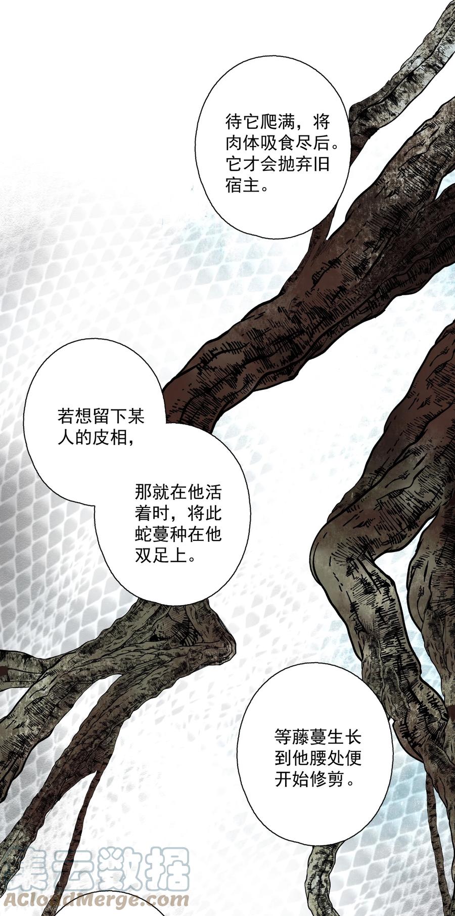 不小心救了江湖公敌 079 九角蛇 第27页