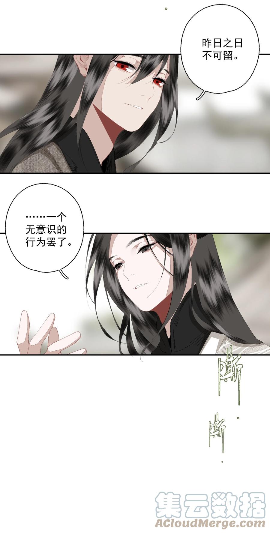 不小心救了江湖公敌 079 九角蛇 第19页