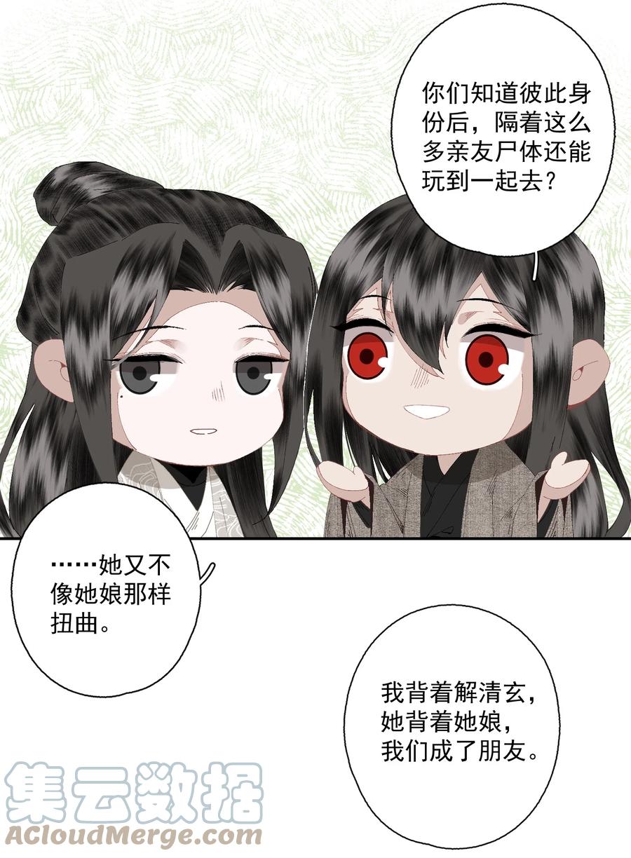 不小心救了江湖公敌 079 九角蛇 第7页