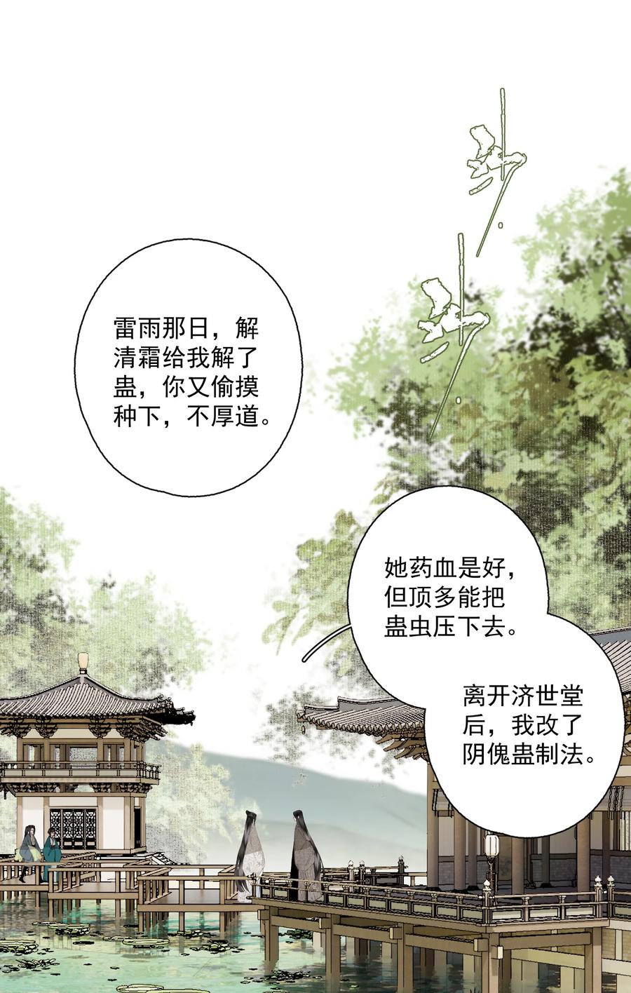 不小心救了江湖公敌 079 九角蛇 第4页