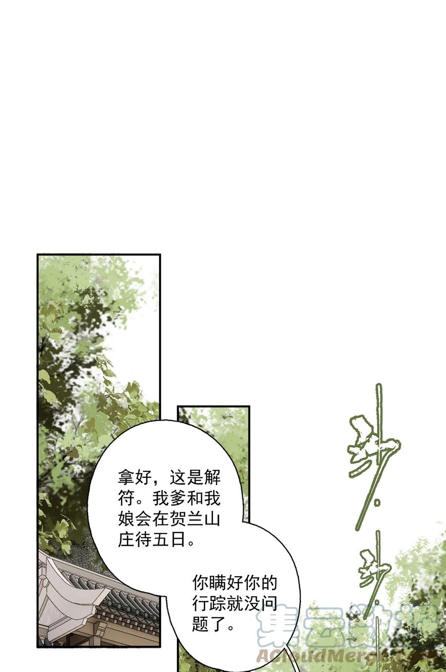 不小心救了江湖公敌 079 九角蛇 第13页