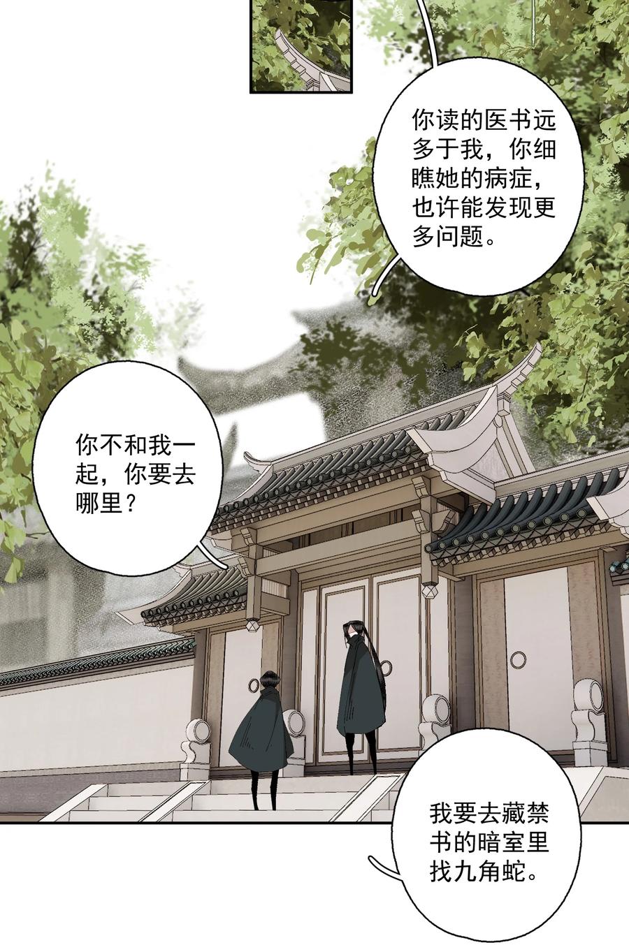不小心救了江湖公敌 079 九角蛇 第14页