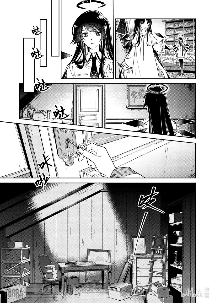 《明日方舟：序言组曲》01 无拘奏音 第9页