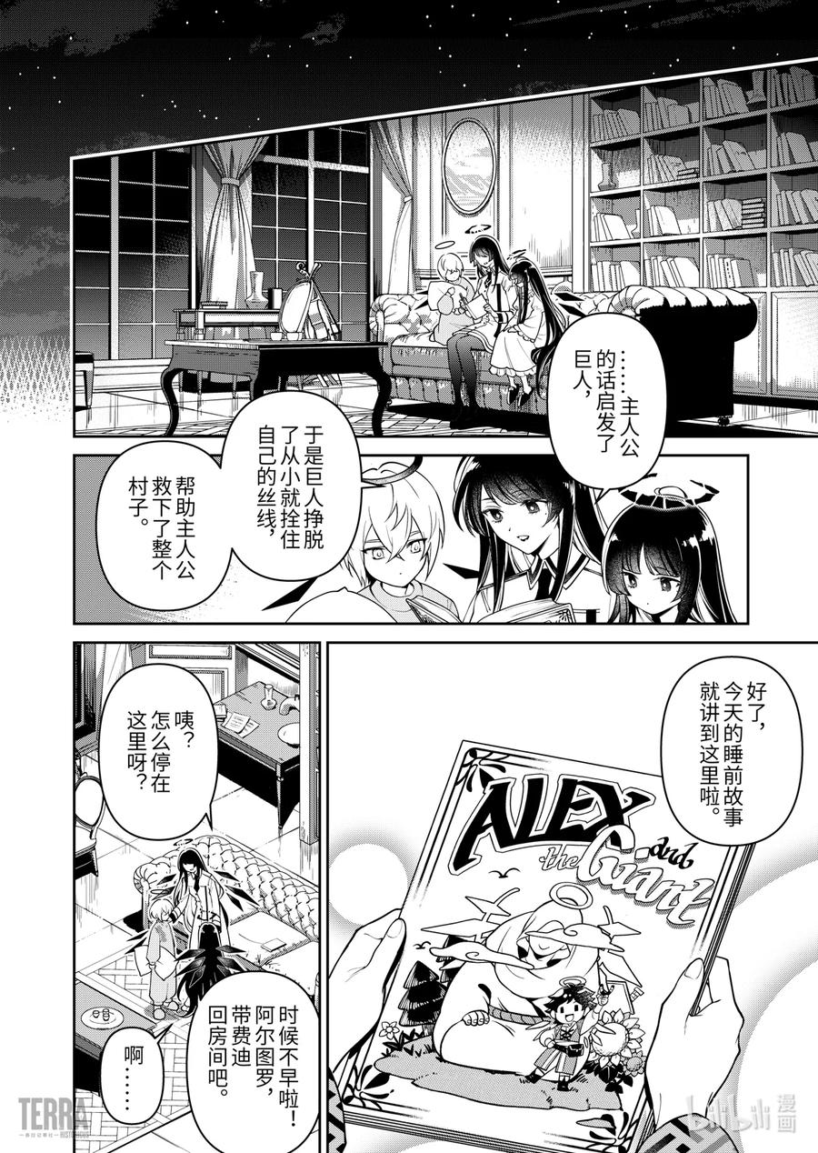 《明日方舟：序言组曲》01 无拘奏音 第8页