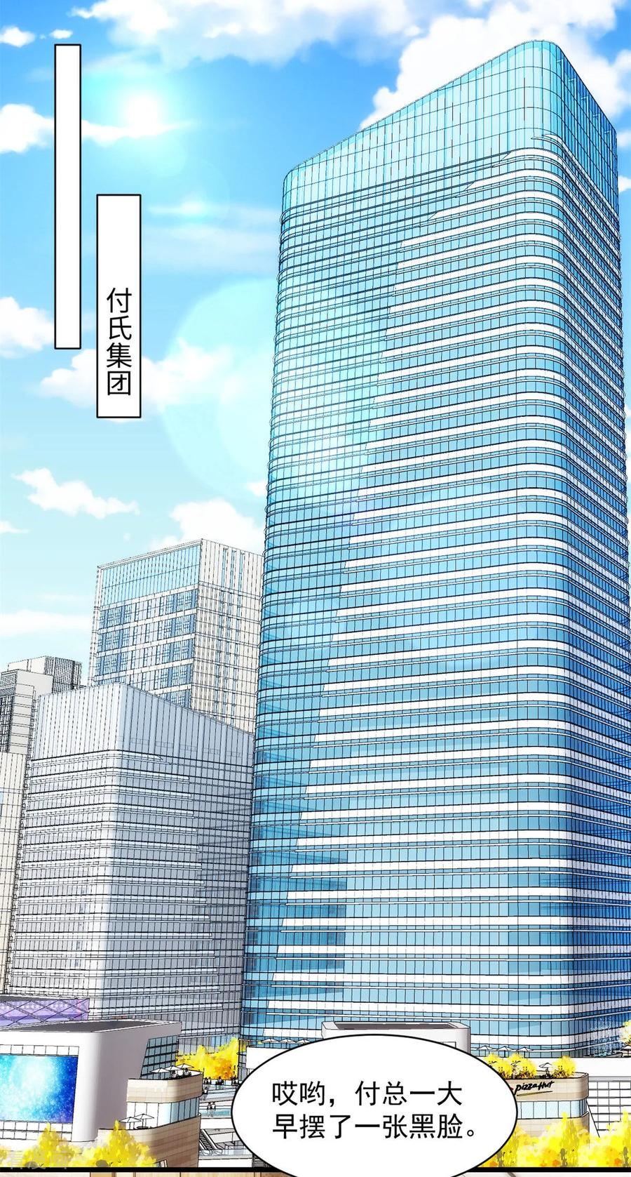 《强势宠爱：娇妻乖一点》第1话 试探 第16页